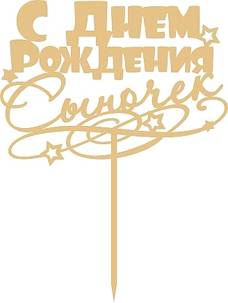 birthday_topper-01 07.jpg birthday_topper-01 07.jpg