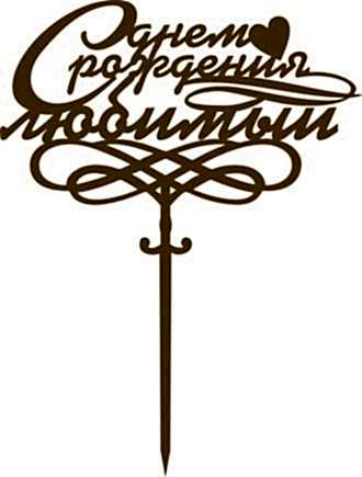 birthday_topper-01 05.jpg birthday_topper-01 05.jpg