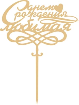 birthday_topper-01 06.jpg birthday_topper-01 06.jpg